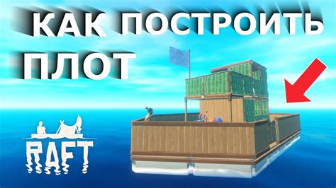 Как решить проблему: плот застрял в рафте