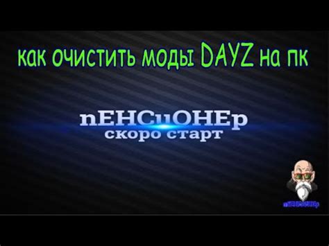 Как удалить моды в DayZ