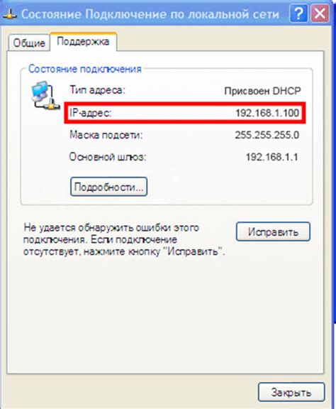 Как узнать IP-адрес в IPv4