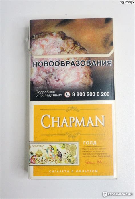 Качество сигарет Chapman