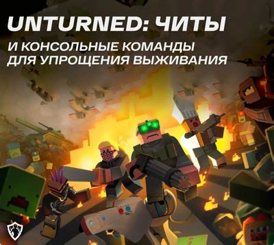Команды для выживания