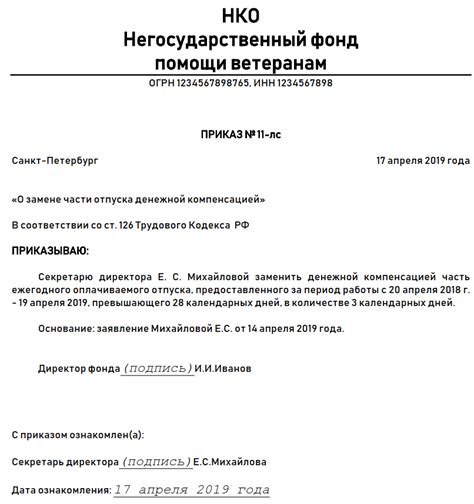 Компенсация при увольнении