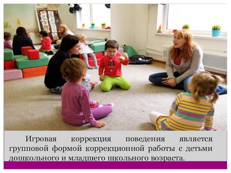 Коррекция поведения