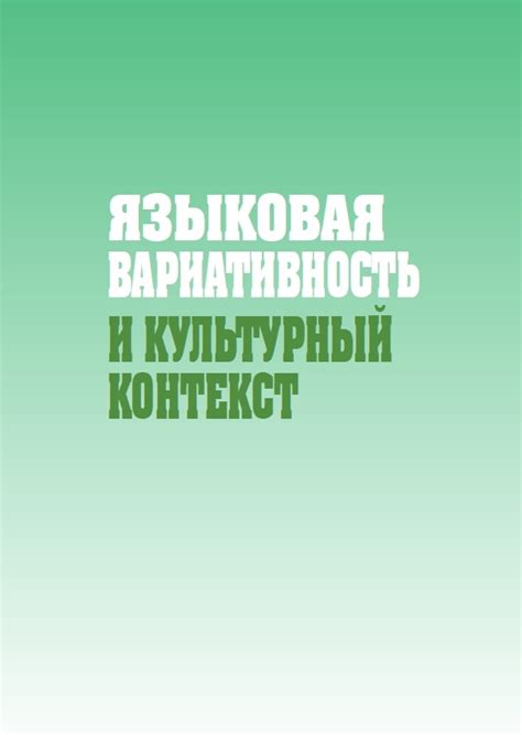 Культурный контекст и особенности употребления