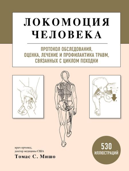 Лечение семенящей походки
