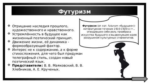 Литературное движение и его представители
