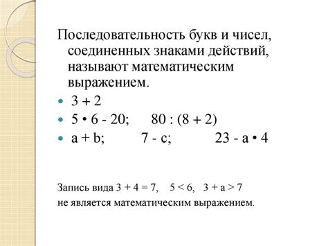 Математическое выражение и важность