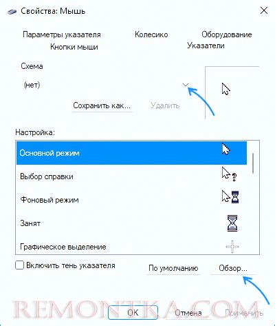 Меню и настройки подсветки мыши