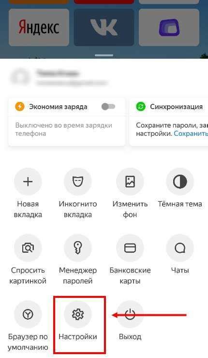 Методы отключения режима инкогнито