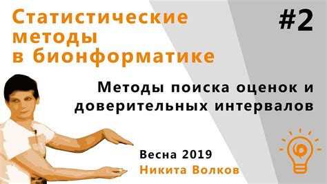Методы поиска оценок