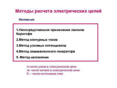 Методы расчета и применение