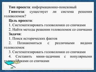Методы решения головоломок