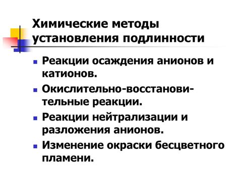 Методы установления