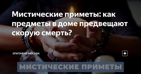 Мистические приметы