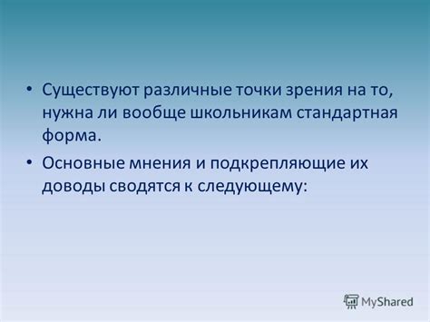 Мнения и различные точки зрения на поговорку
