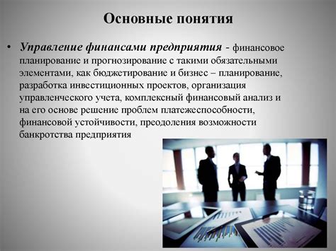 Мудрость в управлении финансами