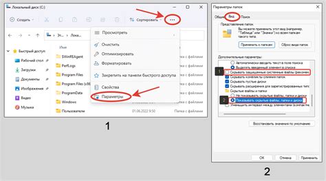 Наличие скрытых файлов и папок