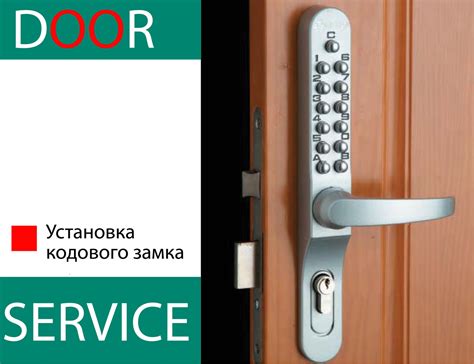 Настройка и установка кодового замка