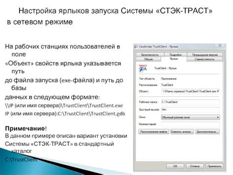 Настройка свойств ярлыка