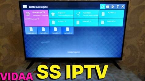 Настройка IPTV Player на телевизоре Hisense