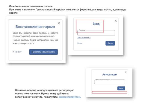 Неверно введенные данные при восстановлении пароля