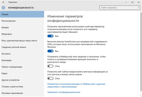 Неверные настройки конфиденциальности