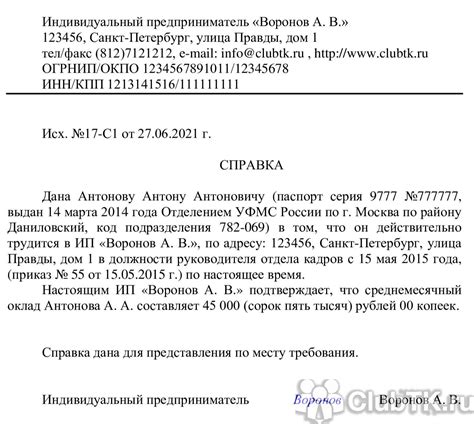 Необходимость предоставления справки о доходах при разводе