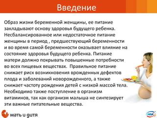 Несбалансированное питание в период кормления