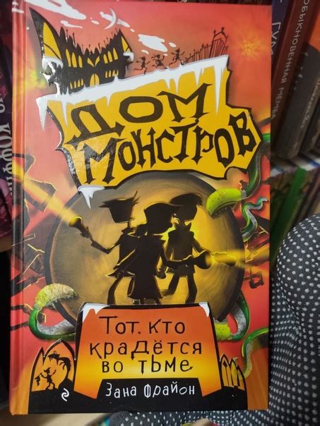 Не забывайте о монстрах