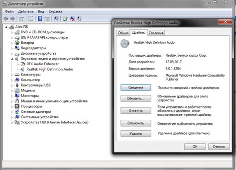 Обновление драйверов звука
