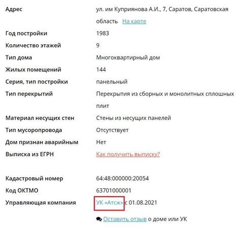 Обратитесь к управляющей компании