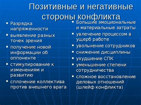 Ограничения и негативные стороны дружеских отношений