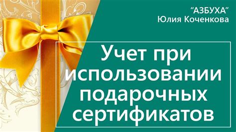Ограничения при использовании подарочных сертификатов в магните