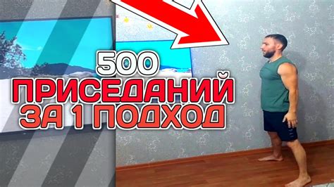 Опасности 500 приседаний