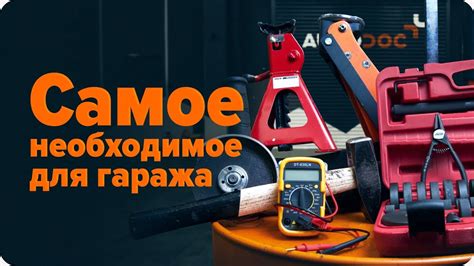 Описание необходимых инструментов