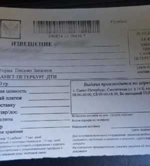 Определение заказного письма
