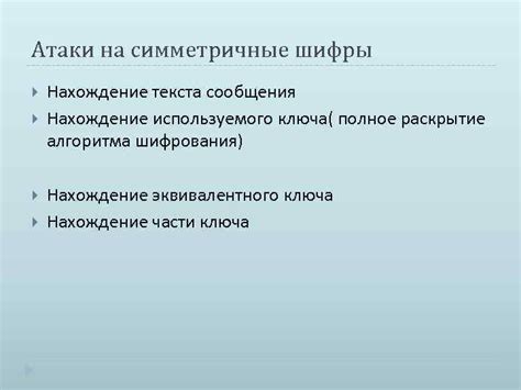 Определение ключа шифрования в захваченном письме