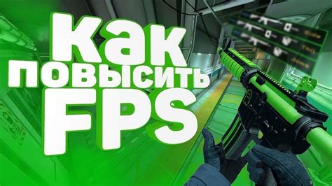 Оптимизация игры для повышения FPS в TF2