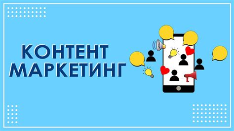 Оптимизация контента для аудитории