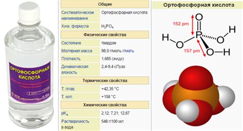 Ортофосфорная кислота: роль и воздействие
