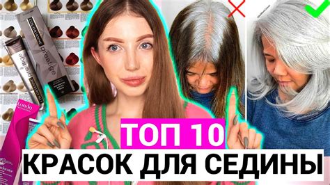 Основные виды красителей для окрашивания седых волос