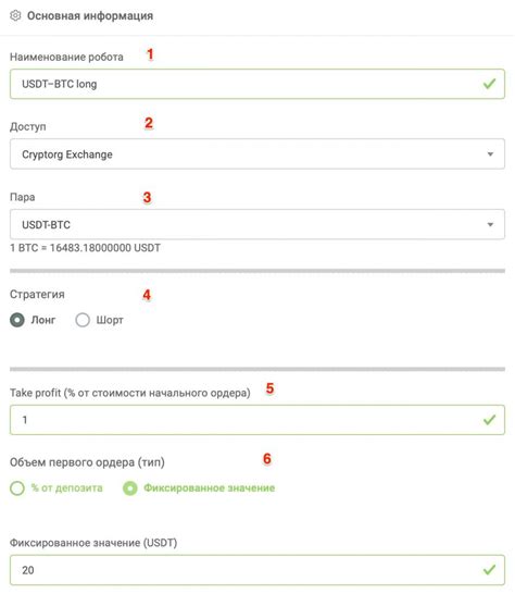 Основные параметры настройки бота