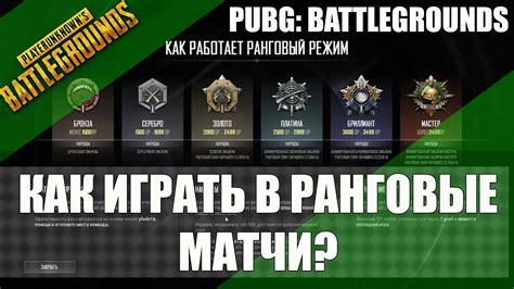 Основные принципы рангов в игре "Ирис"