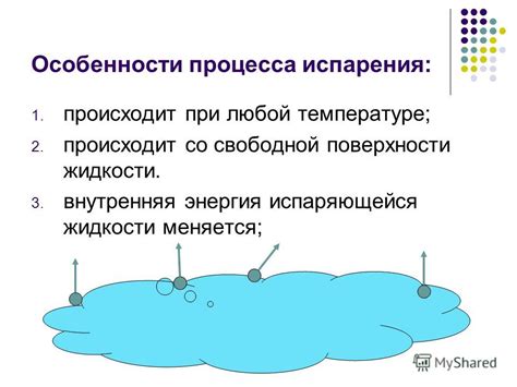 Особенности процесса испарения
