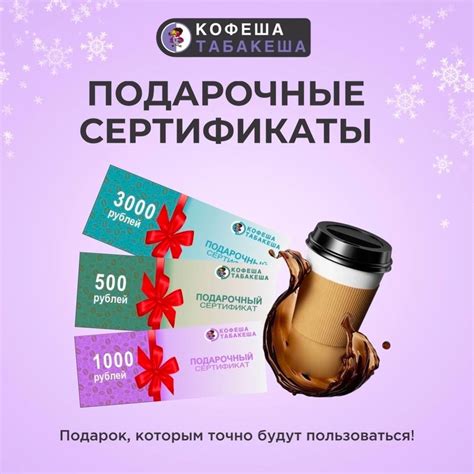 Отзывы о подарочных сертификатах в магните