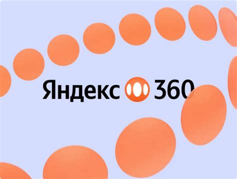 Отключение Яндекс 360: