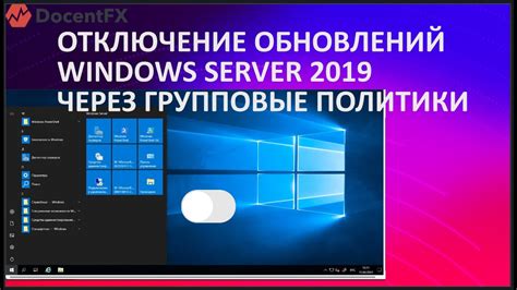 Отключение через Групповые политики