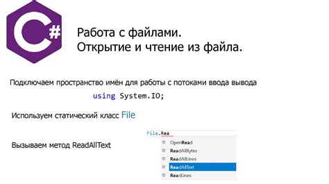 Открытие и чтение файла