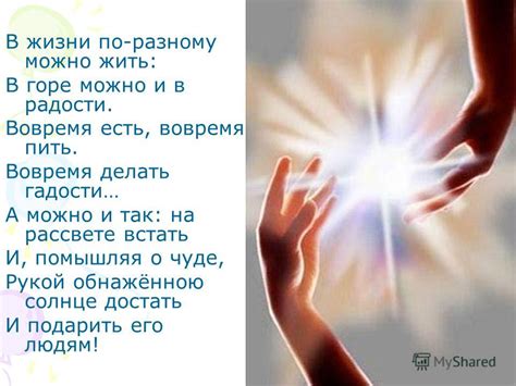 Отличие от других понятий о радости и горе