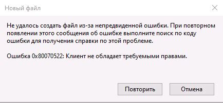 Отсутствие прав администратора